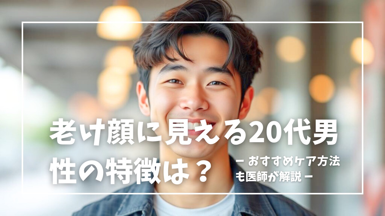 老け顔」からの脱出、若返りに欠かせない3つの鉄板ルール：男の「老け顔」を解決！：日経Gooday（グッデイ）