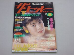 VIDEO PRESS ビデオプレス 1991年4月