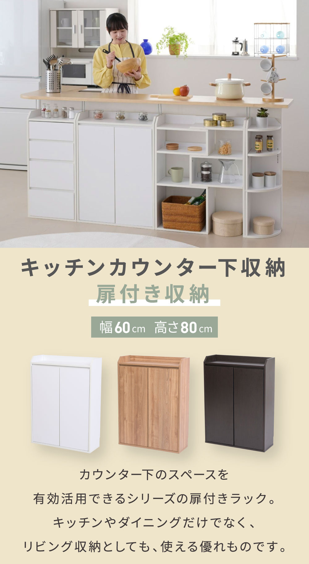 カウンター下収納 – ストーリオ