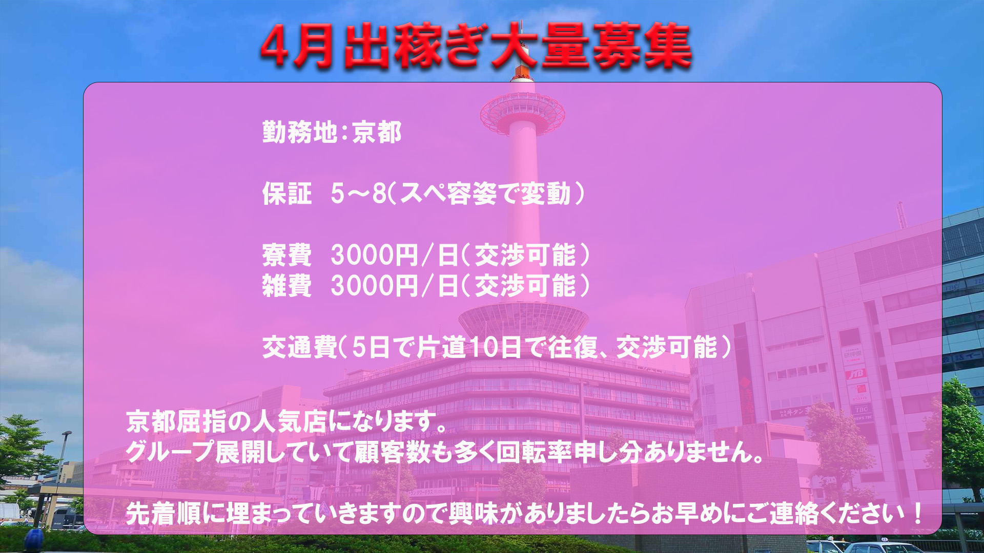 京都府の【出稼ぎ大歓迎】風俗求人一覧 | ハピハロで稼げる風俗求人・高収入バイト・スキマ風俗バイトを検索！ ｜