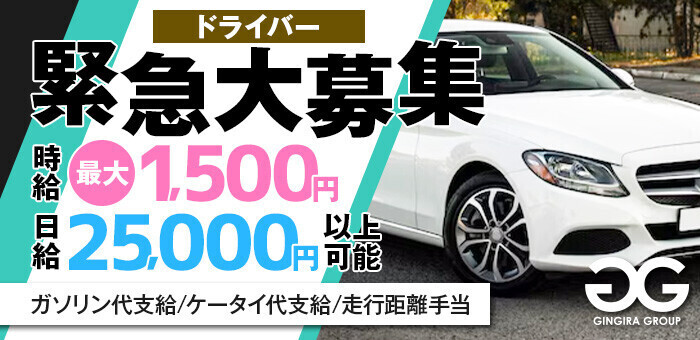 浜松市｜デリヘルドライバー・風俗送迎求人【メンズバニラ】で高収入バイト