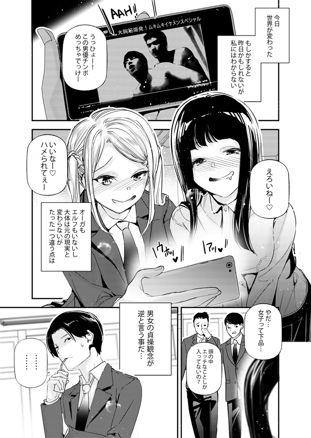 エロ漫画AIの逆襲～人類わからせ逆レイプ～ - Page