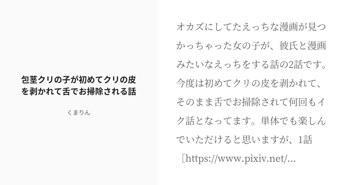 クリトリスの皮を剥くコツは？クリイキするための正しい剥き方をイラストでチェック