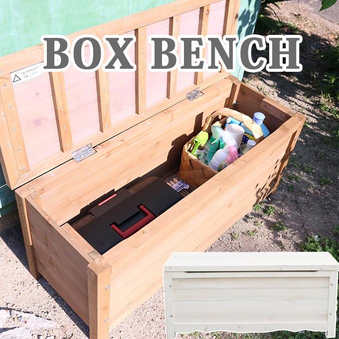 ガーデンガーデン 天然木製ボックスベンチ ストッカー幅90cm×奥行33cm×高さ40.5cm ガーデンベンチ 天然木製ボックスベンチ M幅86cmベンチ 木製 屋外 物置き 屋外収納 ウッドチェア 天然木 庭先 ガーデンファーニチャー 木製ベンチ 屋外物置 木製物置 ベランダ 庭