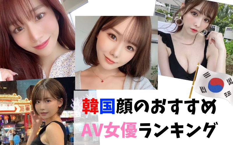 エロくてアイドルより断トツに顔が可愛いAV女優たち！ - YouTube