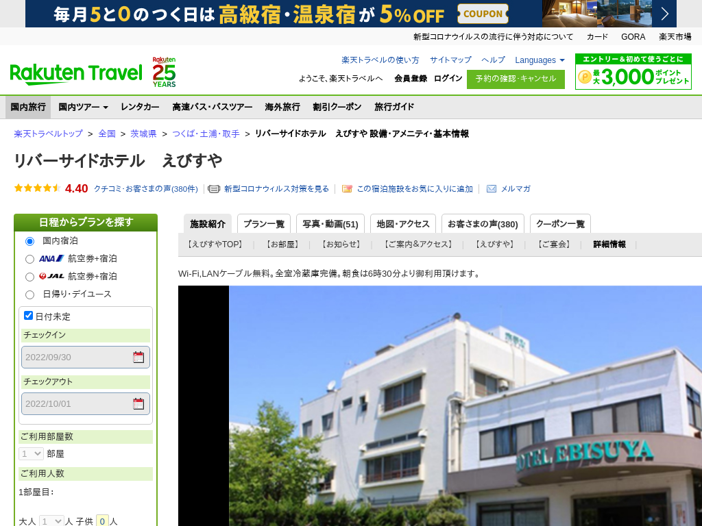 デリヘルが呼べる「リバーサイドホテルゑびすや」（土浦市）の派遣実績・口コミ | ホテルDEデリヘル