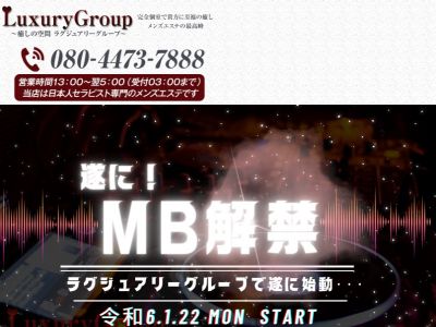 体験談あり】メンズエステのMBとは？一体どんなサービスなの？ - エステラブマガジン