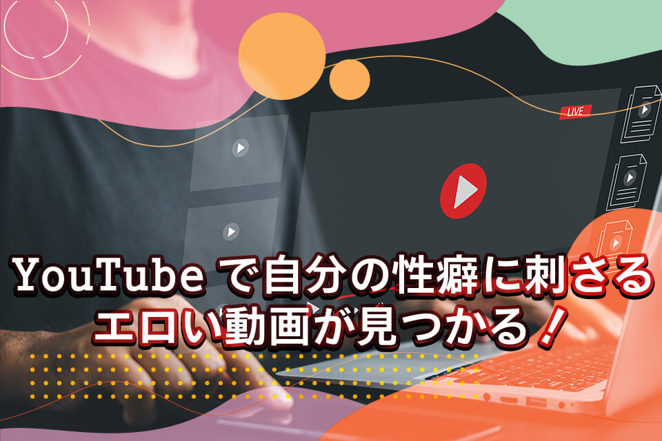 オトナのYoutube