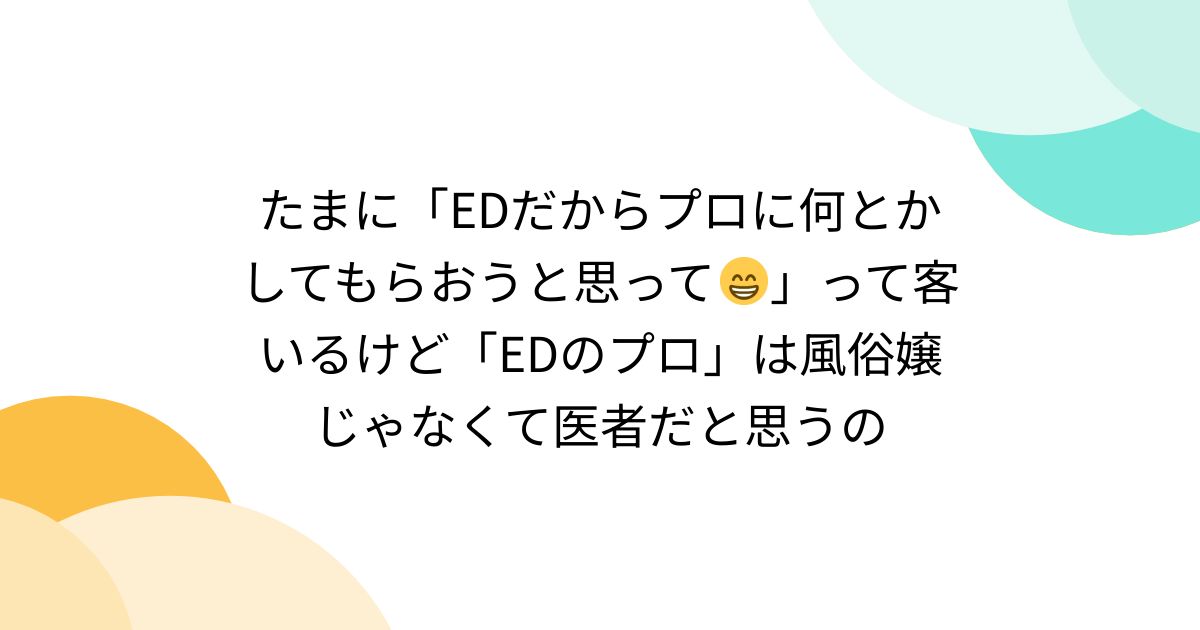 1分でできる簡単EDセルフチェック｜【名古屋栄・納屋橋】回春性感風俗エステ｜名古屋回春性感マッサージ倶楽部｜スターグループ