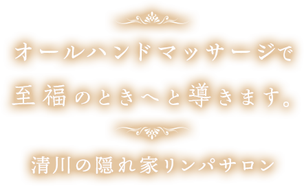 公式】福岡市 天神・薬院のリンパドレナージュサロン｜アプローズ