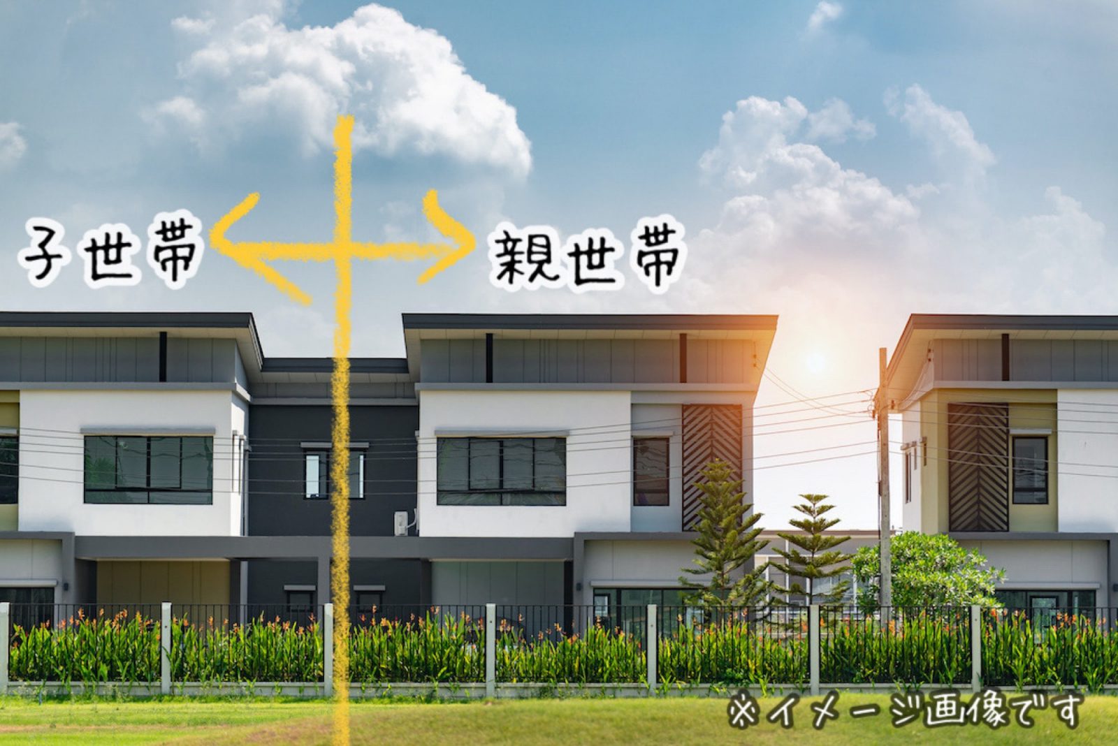 注文住宅 完全分離タイプの二世帯住宅のメリット・デメリットを詳しく解説住まいづくりに役立つ情報サイト「home tag」