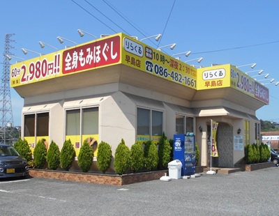 仙台ぶらんどーむ一番町商店街の、リラクゼーションサロン『りらくる仙台一番町店』が、2021年6月15日(火)をもって閉店をされていたみたい。 | 