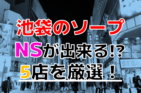 池袋マリン本店【ソープランド】| マリングループ |