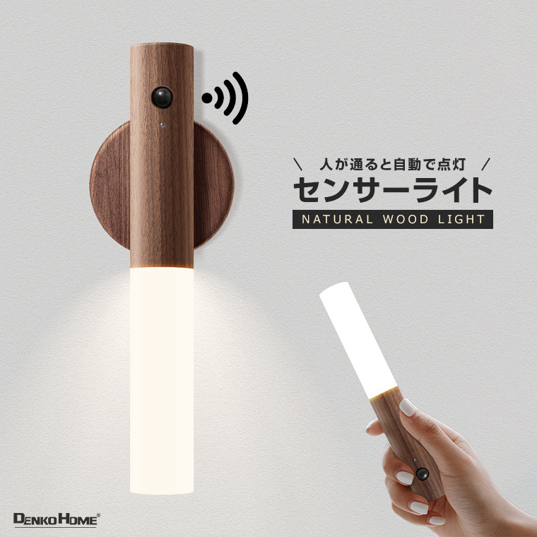 Amazon.co.jp: SKD 人感センサーライト 連動式 セット 室内 玄関 木製 USB充電式 無線連動 LED 照明 廊下 階段LEDライト おしゃれ 屋内 小型 A125２個セット: ホーム＆キッチン