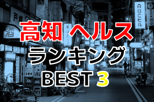 Style「ジャンルが選べるデリヘル」（高知市デリヘル）｜アンダーナビ