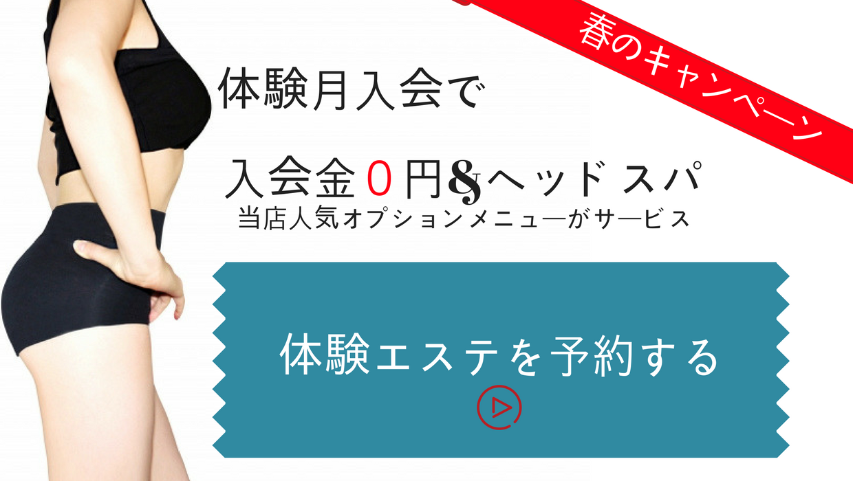 溝の口店｜エステならスリムビューティハウス