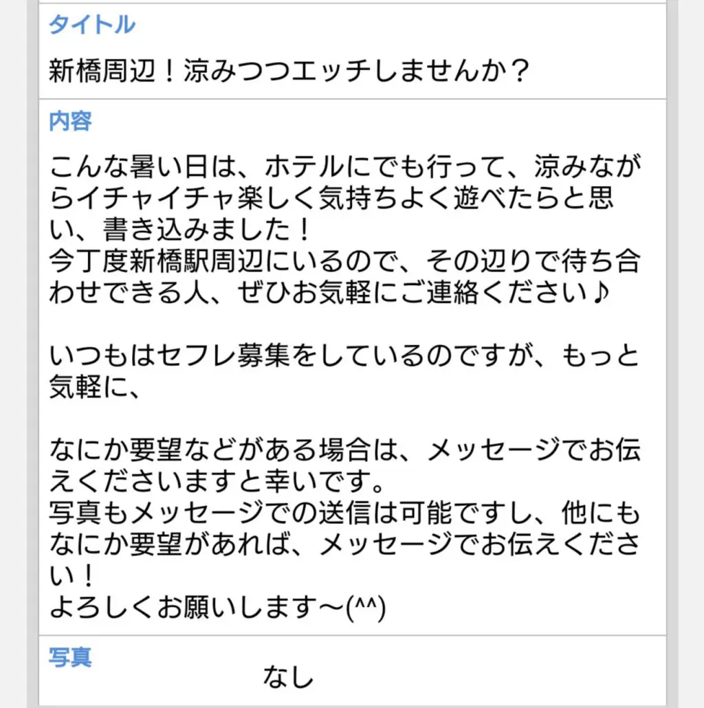 2023年】「セフレ募集掲示板」でセフレを11人作った俺がセフレの作り方・探し方教えます | 矢口com