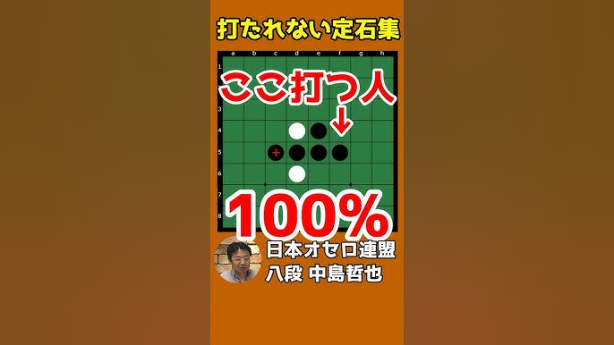 オセロ虎定石一覧。ウサギより変化が多く上級者向けだけど、その駆け引きが病みつきになる？ | オセロ・リバーシの勝ち方、必勝法