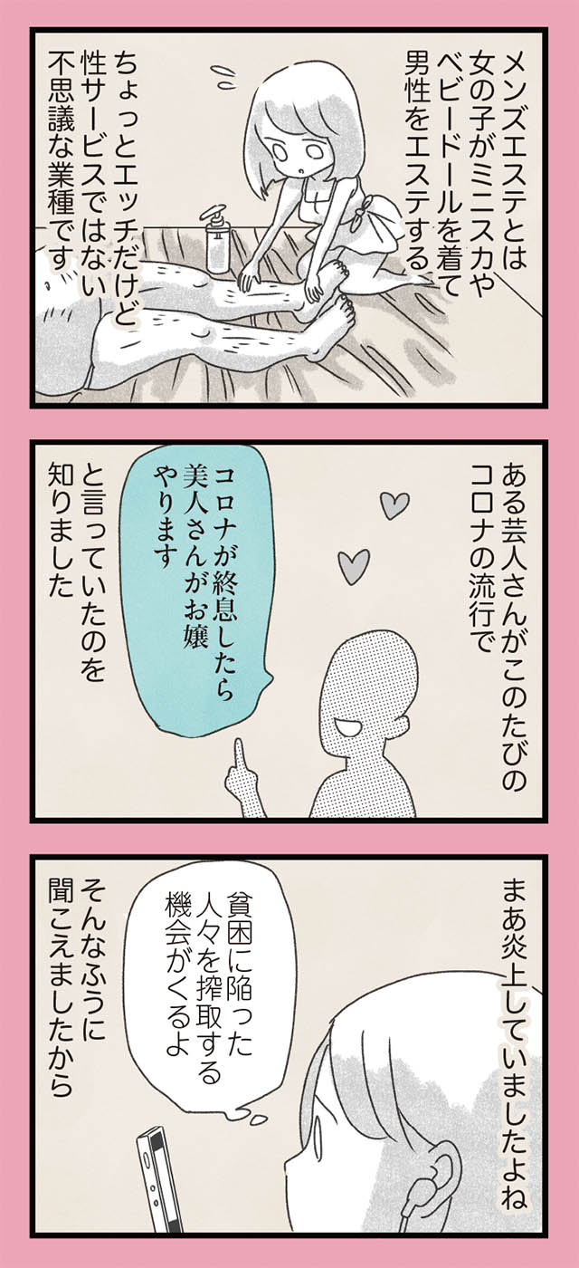 メンズエステとは？現役セラピストが仕事や稼げる額・実際の口コミを漫画で紹介｜リラマガ