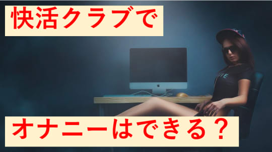 快活CLUB】FANZAの動画（アダルト）をUSBに保存する方法 | ネットカフェに恋をして