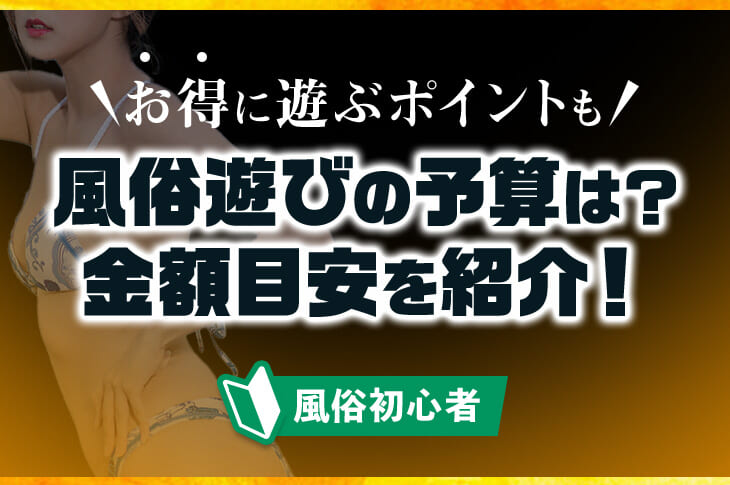 デリヘル本番トラブルの慰謝料・違約金相場 - キャバクラ・ホスト・風俗業界の顧問弁護士