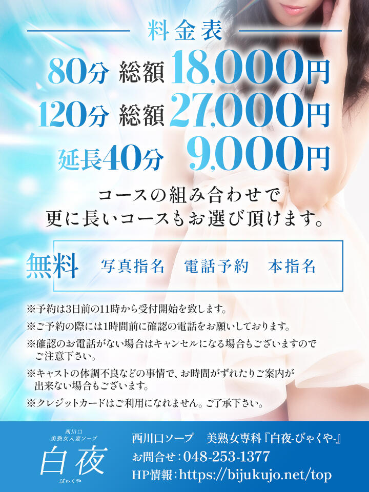 体験談】西川口の大衆ソープ「美熟女専科白夜」はNS/NN可？口コミや料金・おすすめ嬢を公開 | Mr.Jのエンタメブログ