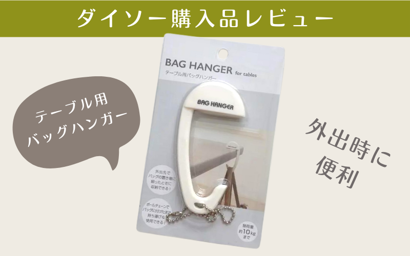 ダイソー 洗濯や収納の救世主 ！アイデア満載の「天才ハンガー」3選。これが100均で買えるのすごすぎだよ