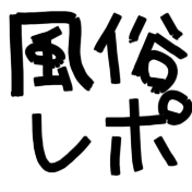 最新】今治の風俗おすすめ店を全7店舗ご紹介！｜風俗じゃぱん