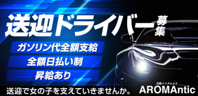 東京都の風俗ドライバー・デリヘル送迎求人・運転手バイト募集｜FENIX JOB