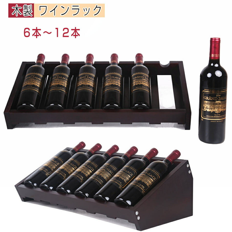 シャンパン収納 ワインラック 3本 5本 木製 酒収納棚 酒収納ラック ラック ワイン ワイン収納 ワインストッカー ボトルラック ワインボトル ワイン 棚 酒 : Relieve - 通販 - Yahoo!ショッピング