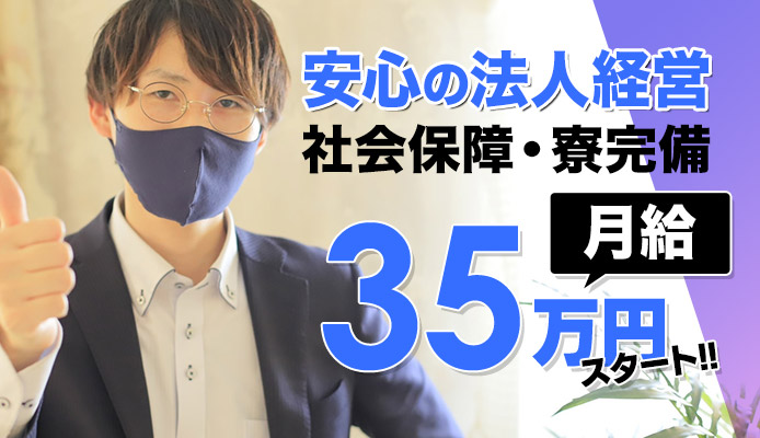 金津園の風俗男性求人・バイト【メンズバニラ】