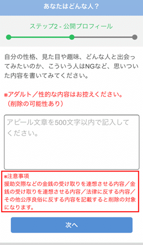 PCMAXのNGワード｜禁止事項を破ると怖いペナルティ!?｜出会いがない男女の恋活コラム