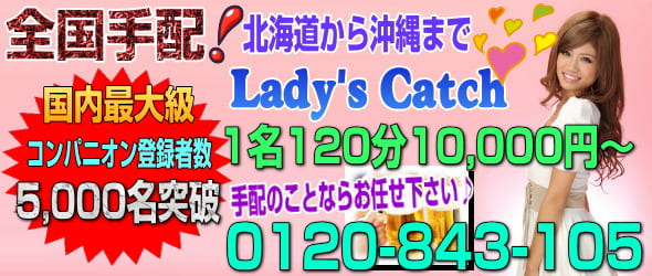 高知県のピンクコンパニオン宴会|ピンクコンパニオン旅行は【ピンコン】