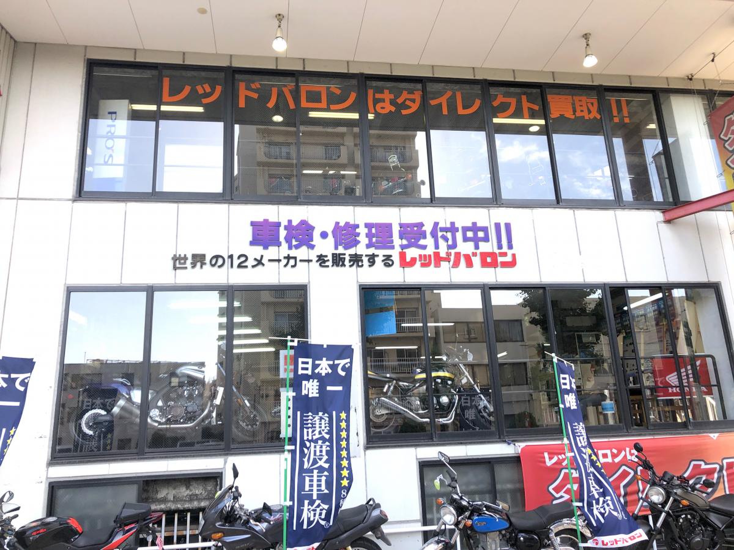 Photos at レッドバロン 名古屋本店 -