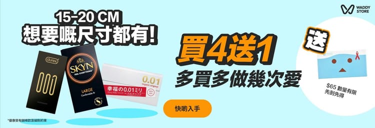 成人用品】無懼網店競爭堅持開實體舖老闆：客人怕貨不對辦