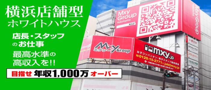 横浜の店舗型ヘルス｜[未経験バニラ]ではじめての風俗高収入バイト・求人