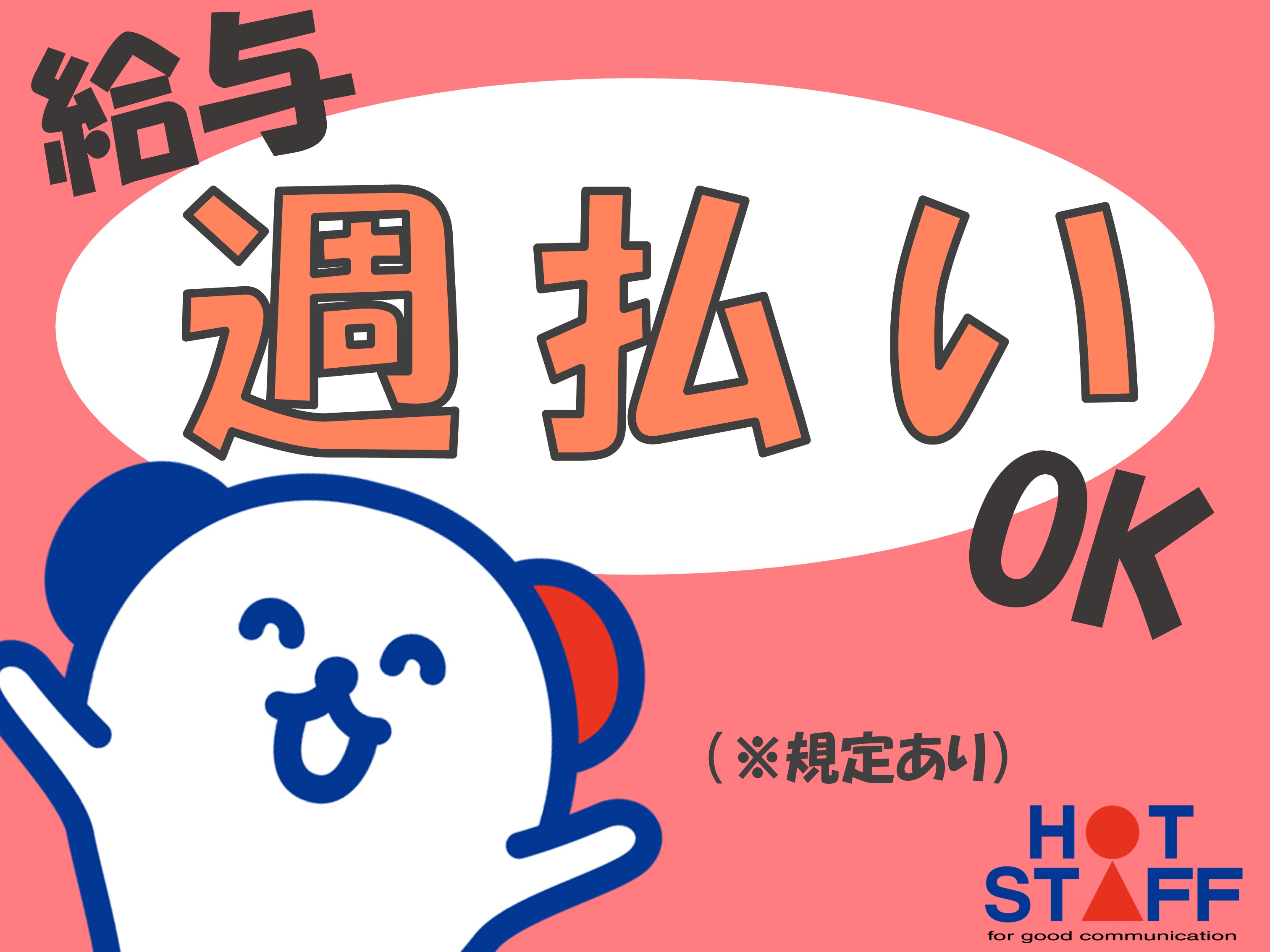 株式会社サンファミリー(滋賀県野洲 市)滋賀県なら住まいも仕事も超ＧＯＯＤ！化学製品の製造×時給1350円！寮タイプが選べます♪(526357)｜工場求人のジョブコンプラス