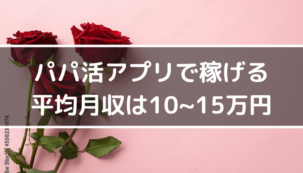 会わないパパ活アプリ3選！メールだけで安全に稼げるおすすめサイトを紹介 | パパ活アプリ・サイトおすすめ人気ランキング｜P活