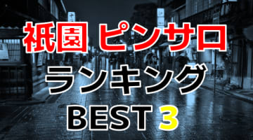 驚愕】古都・京都の秘密の「立ちんぼ」事情！ 2024年最新スポット＆街の裏側を大解剖！| Boy.[ボーイ]