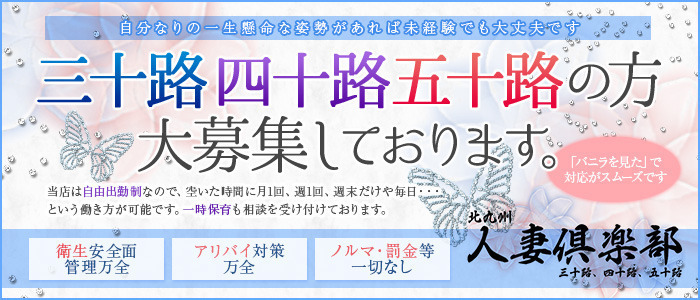 北九州人妻倶楽部（三十路、四十路、五十路） - 小倉/デリヘル｜風俗じゃぱん