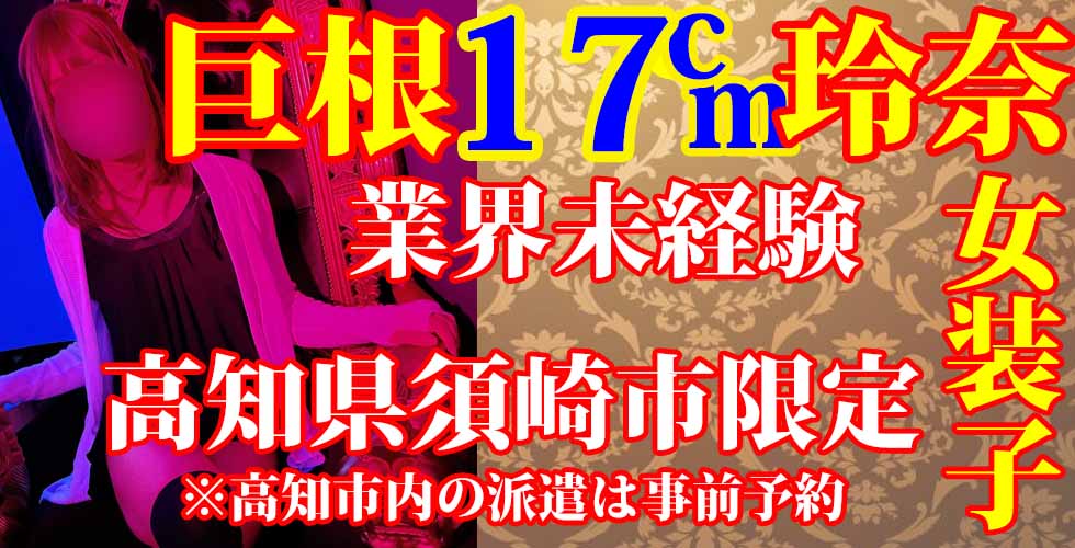 高知で即セックスできる場所を調査！26歳のOLと即ヤリした体験談あり - 出張IT社員のセックス備忘録