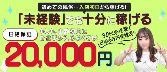 すすきの(札幌)｜はじめての風俗なら[未経験バニラ]で高収入バイト・求人