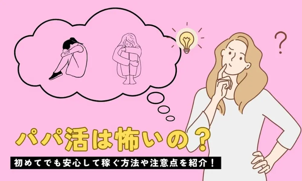 50代女性（熟女）向けパパ活アプリおすすめ7選！男女別の攻略方法も解説 | マッチハント