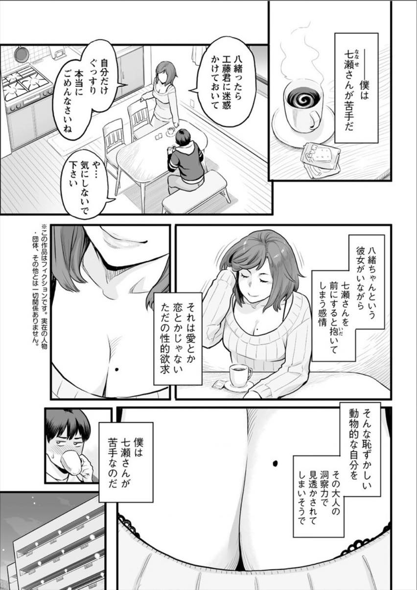 メスオナ〜女の子がオナニーしてるところを見てしまった僕〜（2） - エロ漫画・アダルトコミック -