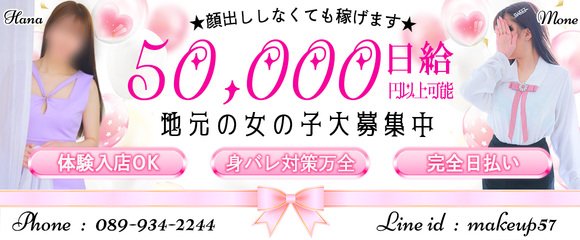 愛媛の人妻・熟女風俗求人【30からの風俗アルバイト】