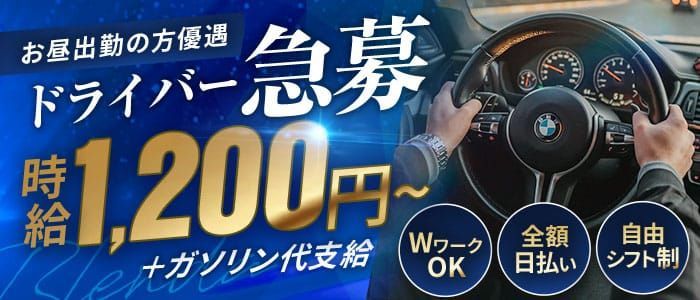 愛知県の風俗ドライバー・デリヘル送迎求人・運転手バイト募集｜FENIX JOB