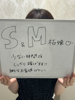 Ｓ＆Ｍ 極嬢 公式HP｜四日市 デリヘル