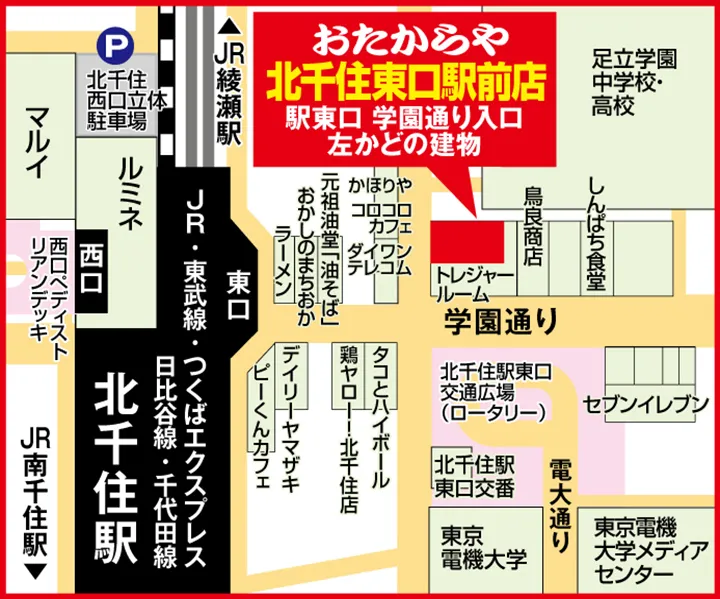 りらくる 北千住駅東口店のチラシ・お知らせ |