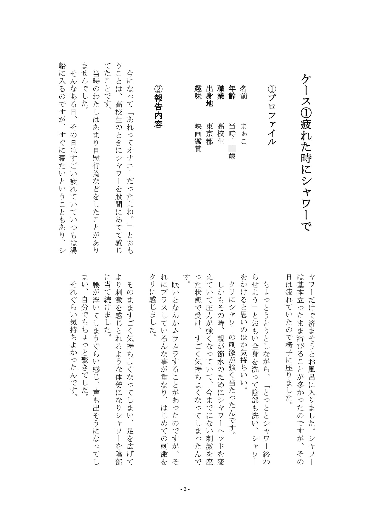 体験談】女の子の初オナニー体験談まとめ第八弾 身近なモノをオナグッズにしてオーガズムを貪っていた少女たち | オナニーのオカズ研究所