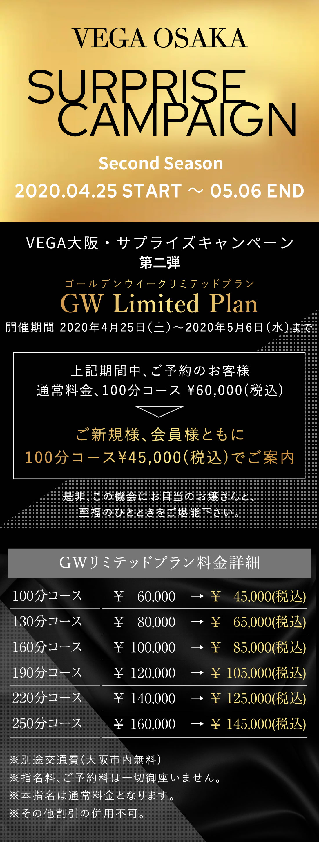 有名風俗嬢のマル秘BEST3 – GW（ゴールデンウィーク）​ 全国選抜に会いにイこう!!&生下着プレゼント